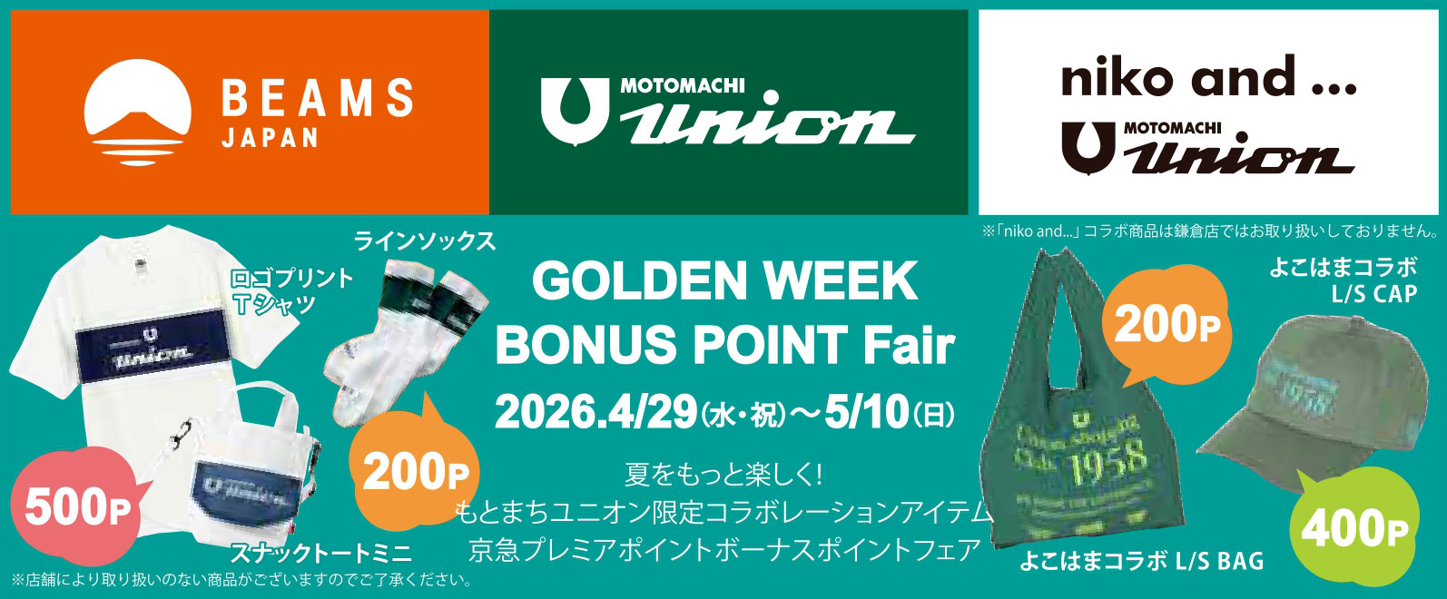 夏をもっと楽しく！GOLDEN WEEK BONUS POINT Fair開催！