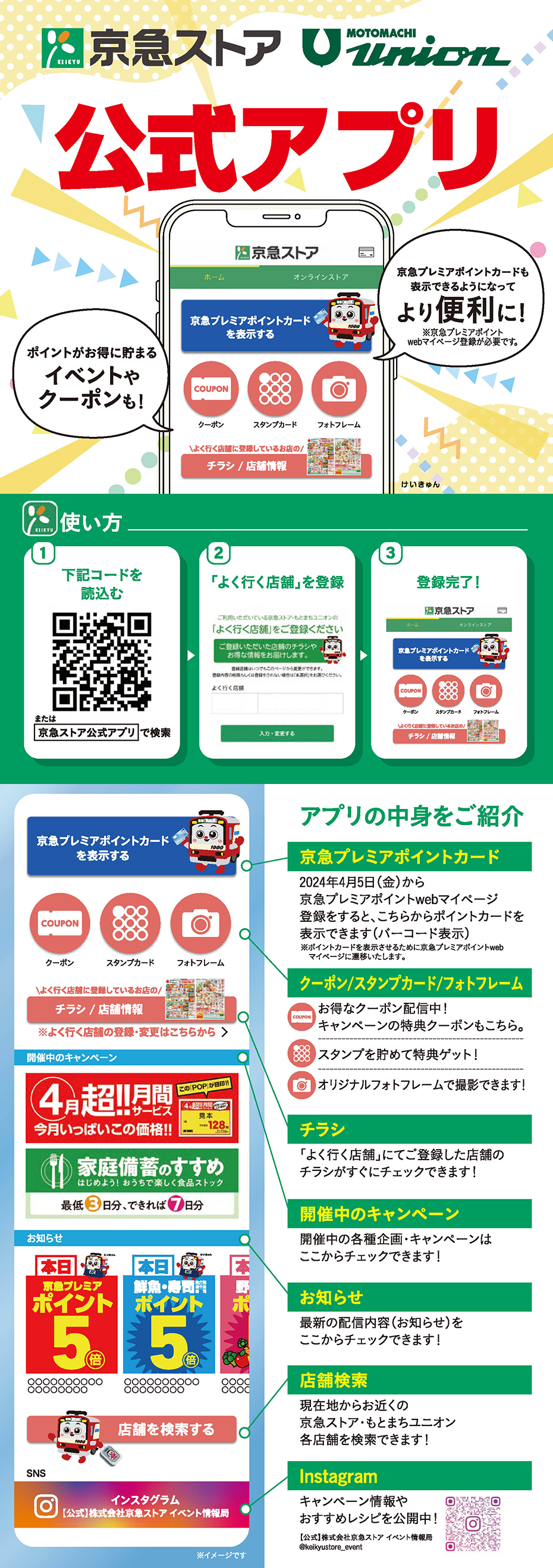 京急ストア公式アプリでお買い物をより便利に！