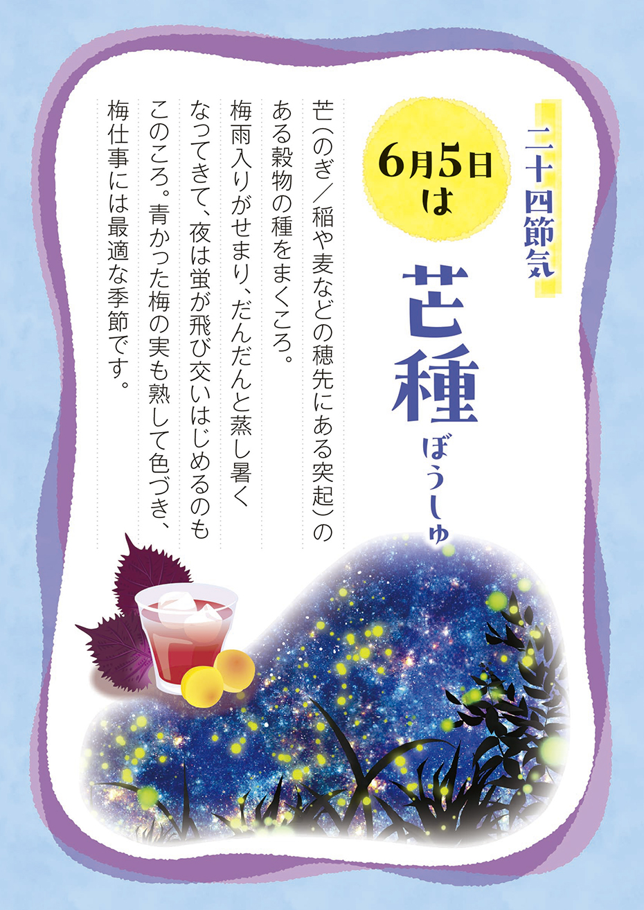 芒種