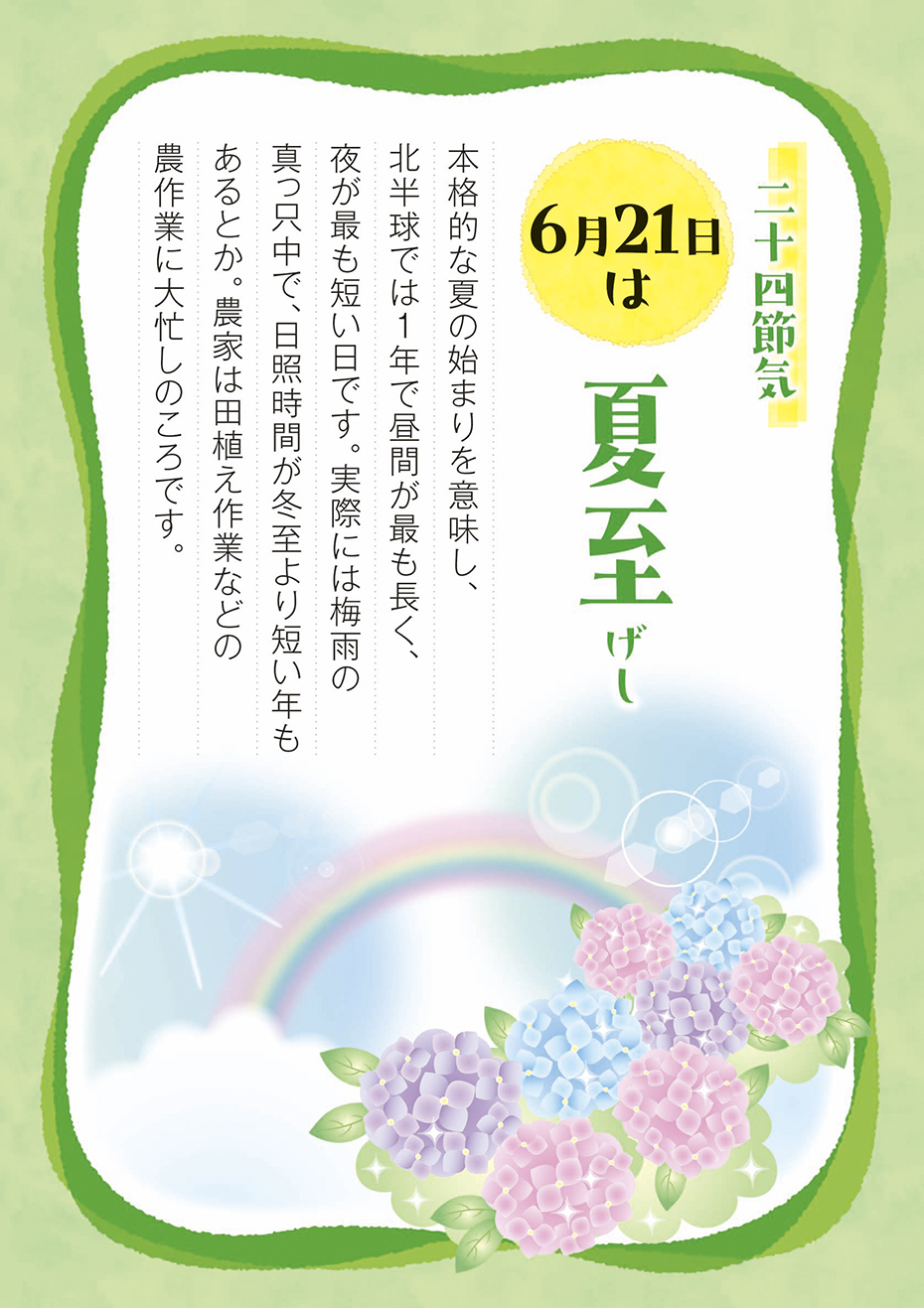 夏至