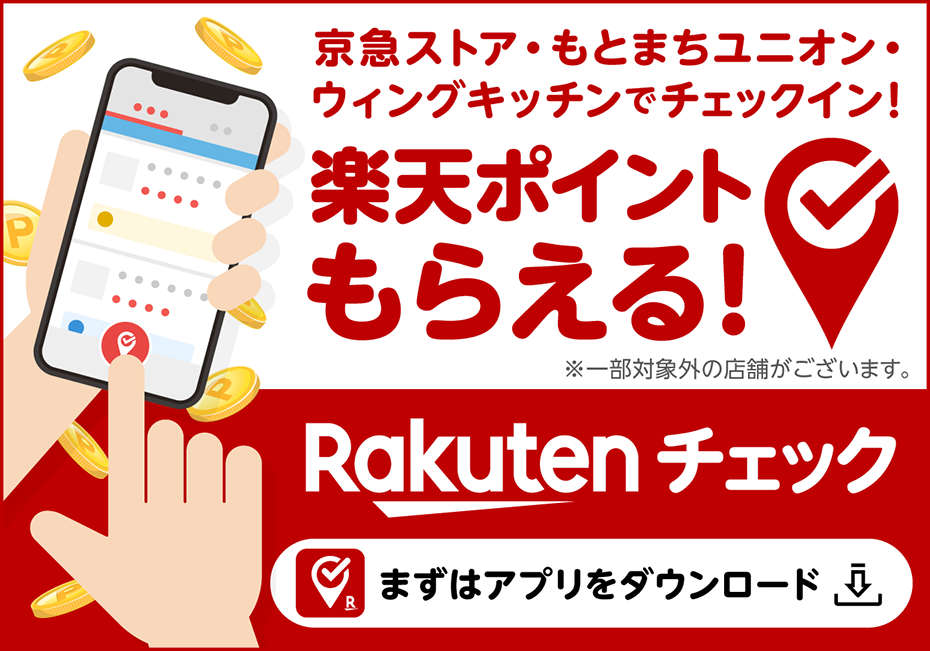 楽天チェック