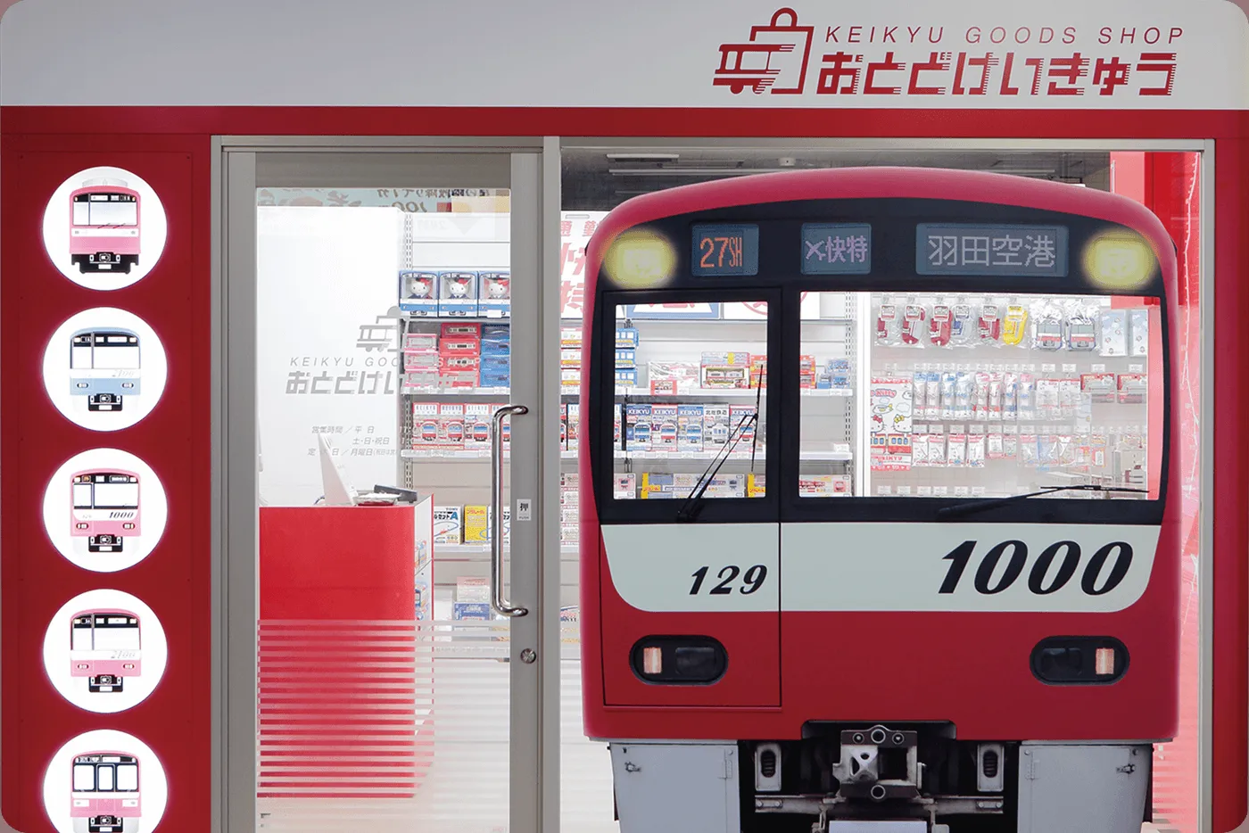 京急グッズショップ
「おとどけいきゅう」_7_1