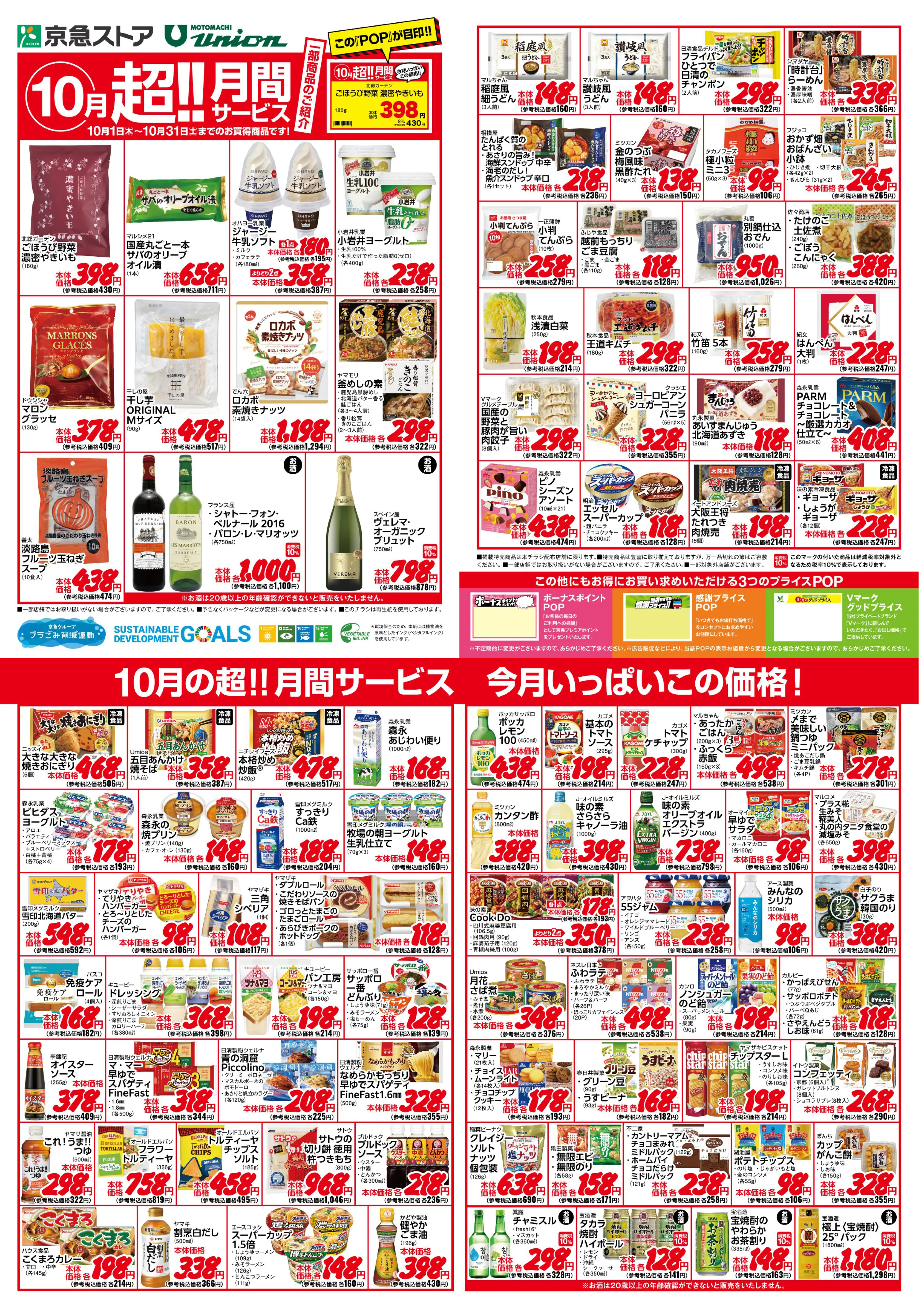 京急ストア｜株式会社京急ストア