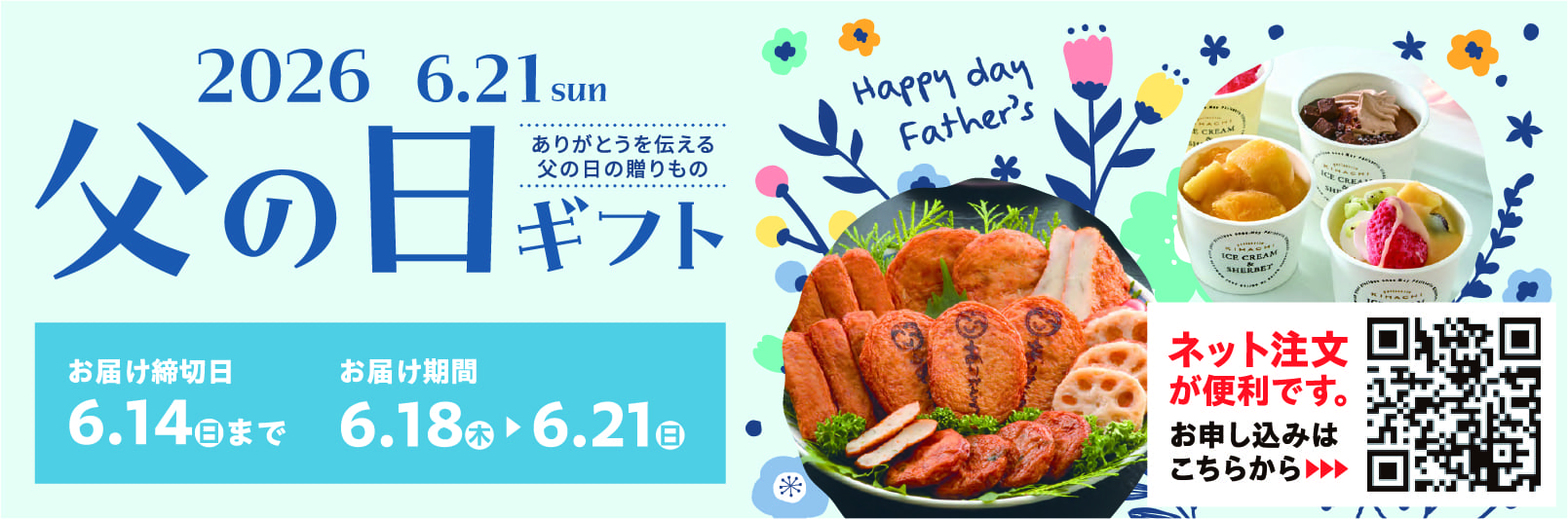 父の日