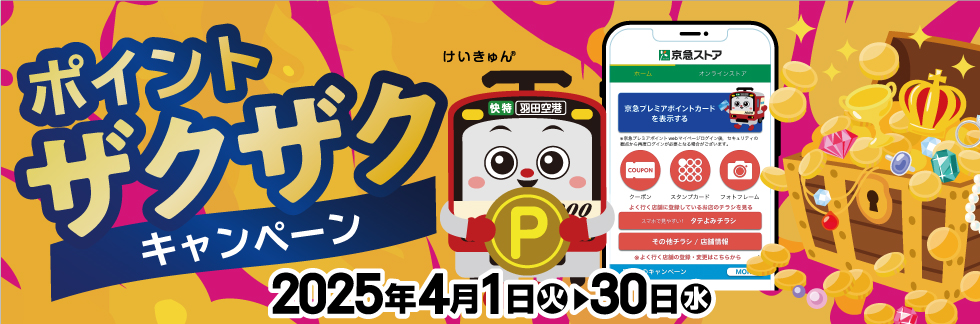 ザクザクキャンペーンキャンペーン