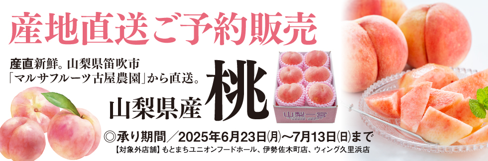 産地直送ご予約販売