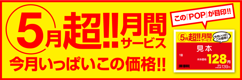 5月超月間