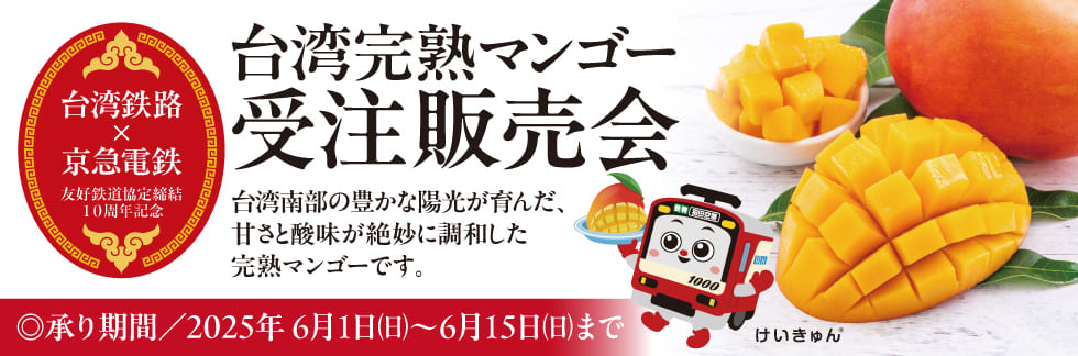 マンゴー受注HP