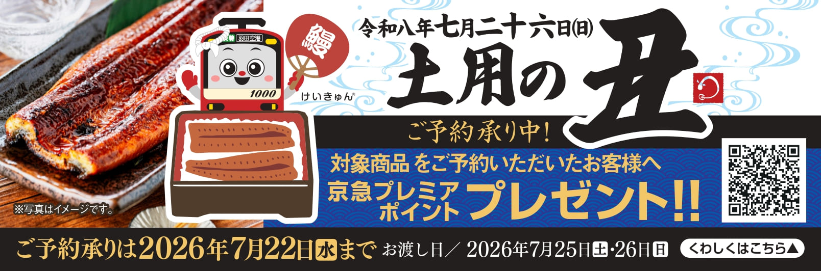「土用の丑」ご予約承り中！