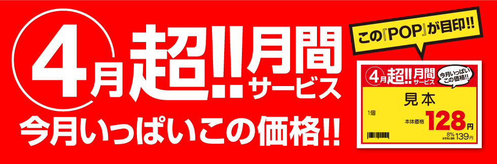4月超月間