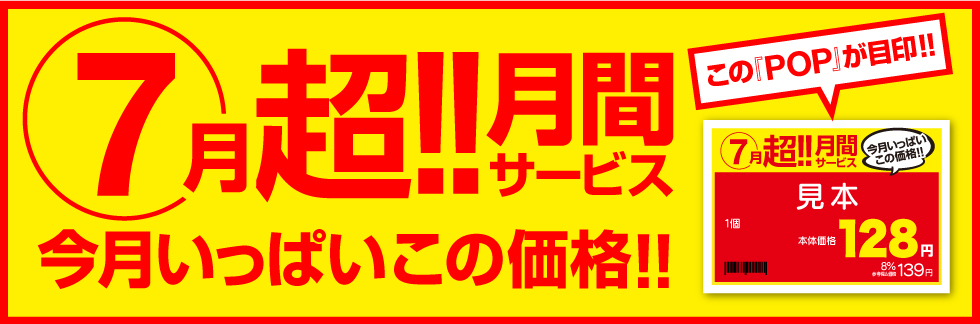 7月超月間