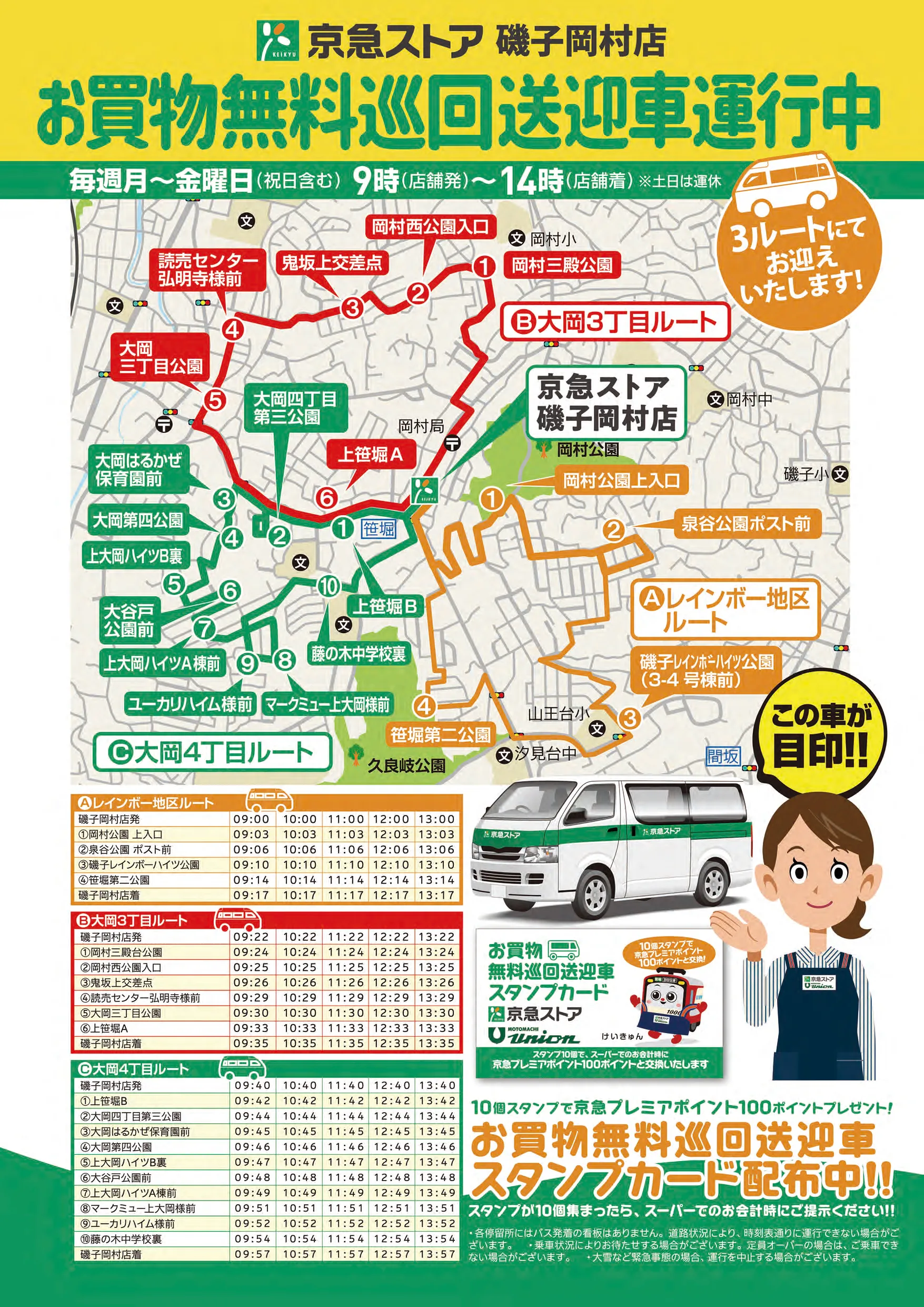 ルート・時刻表