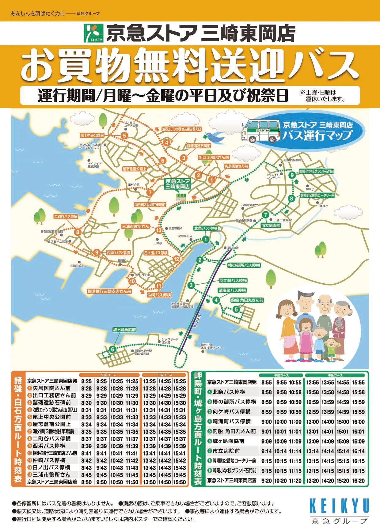 ルート・時刻表