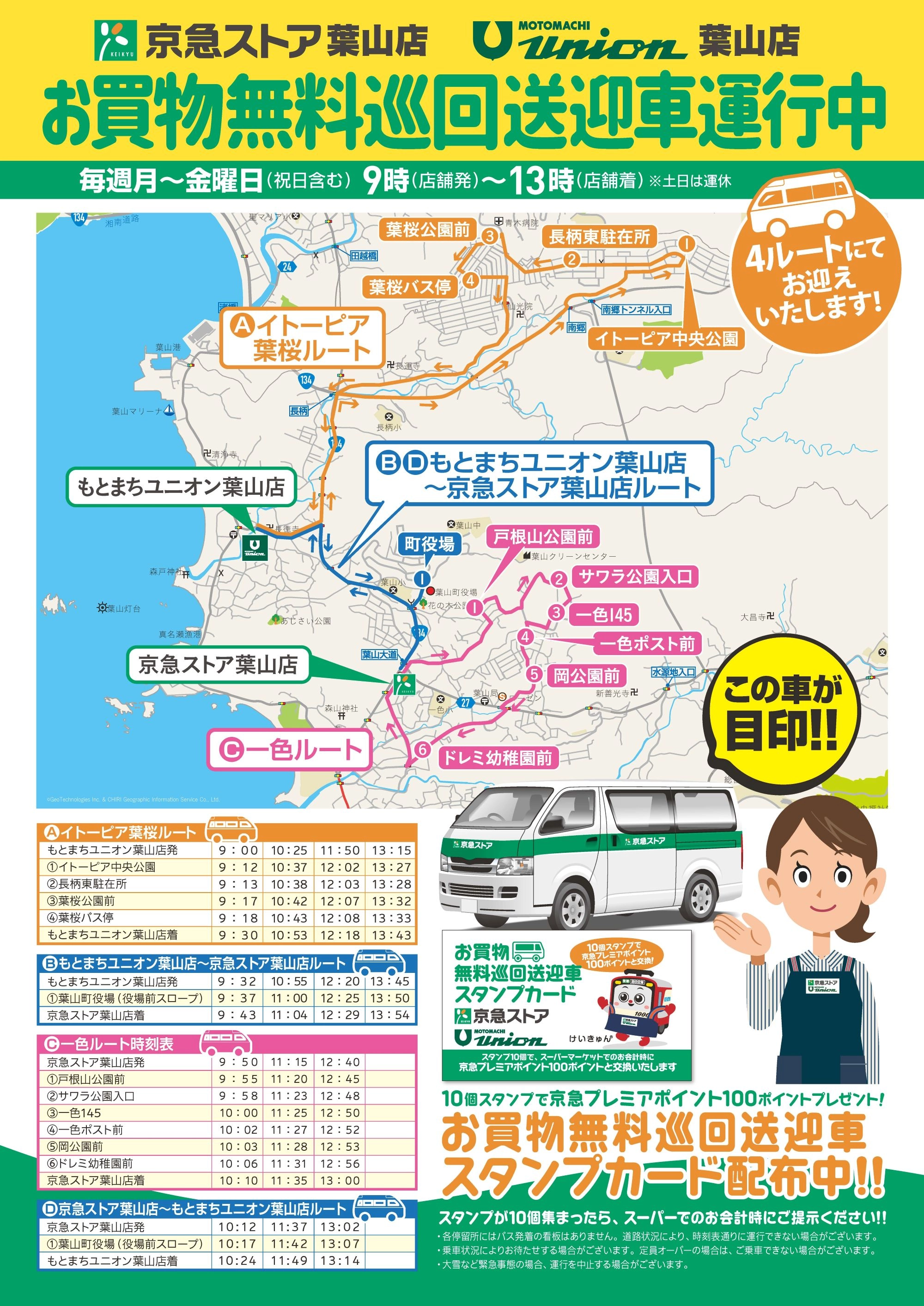 ルート・時刻表
