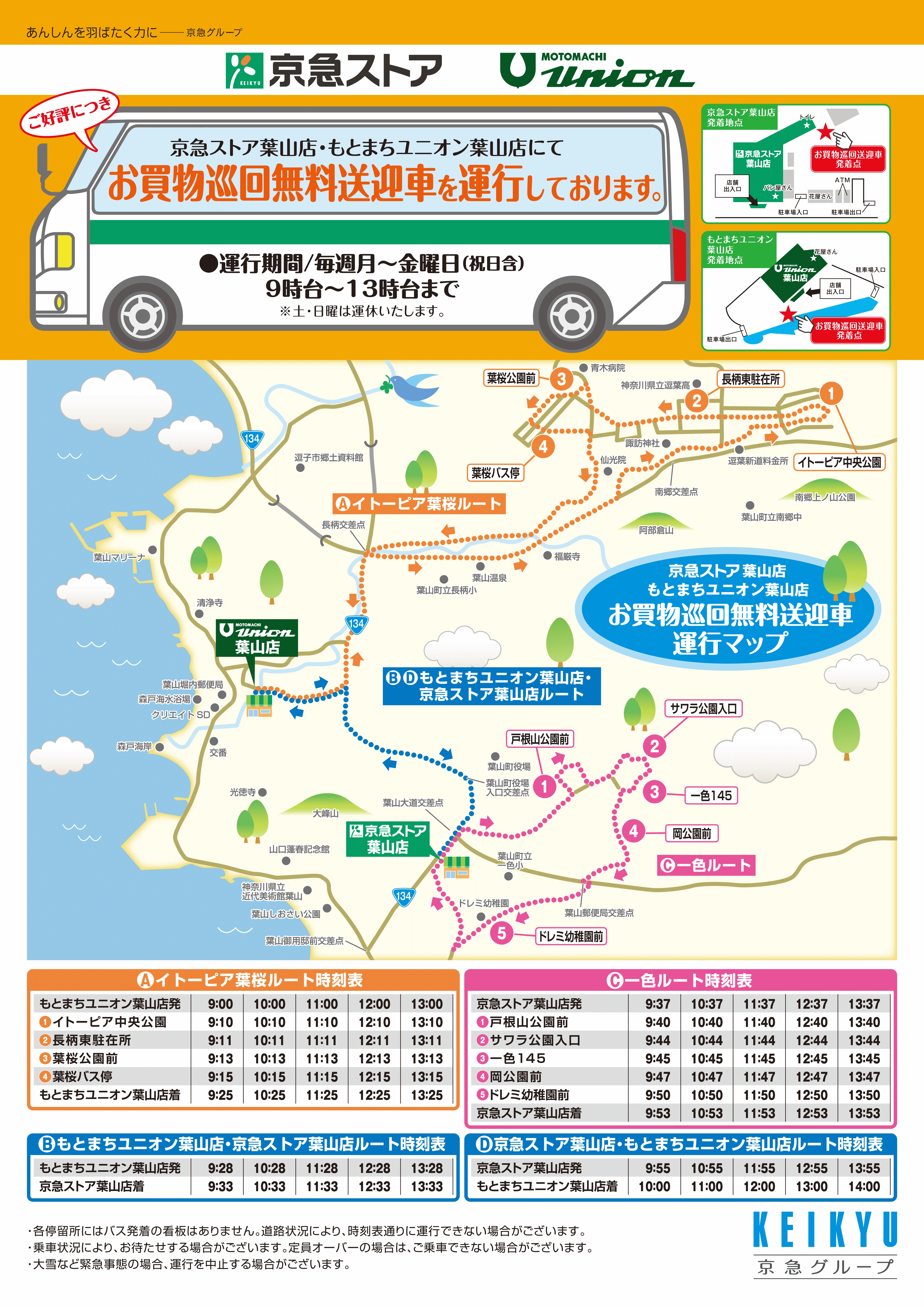 ルート・時刻表