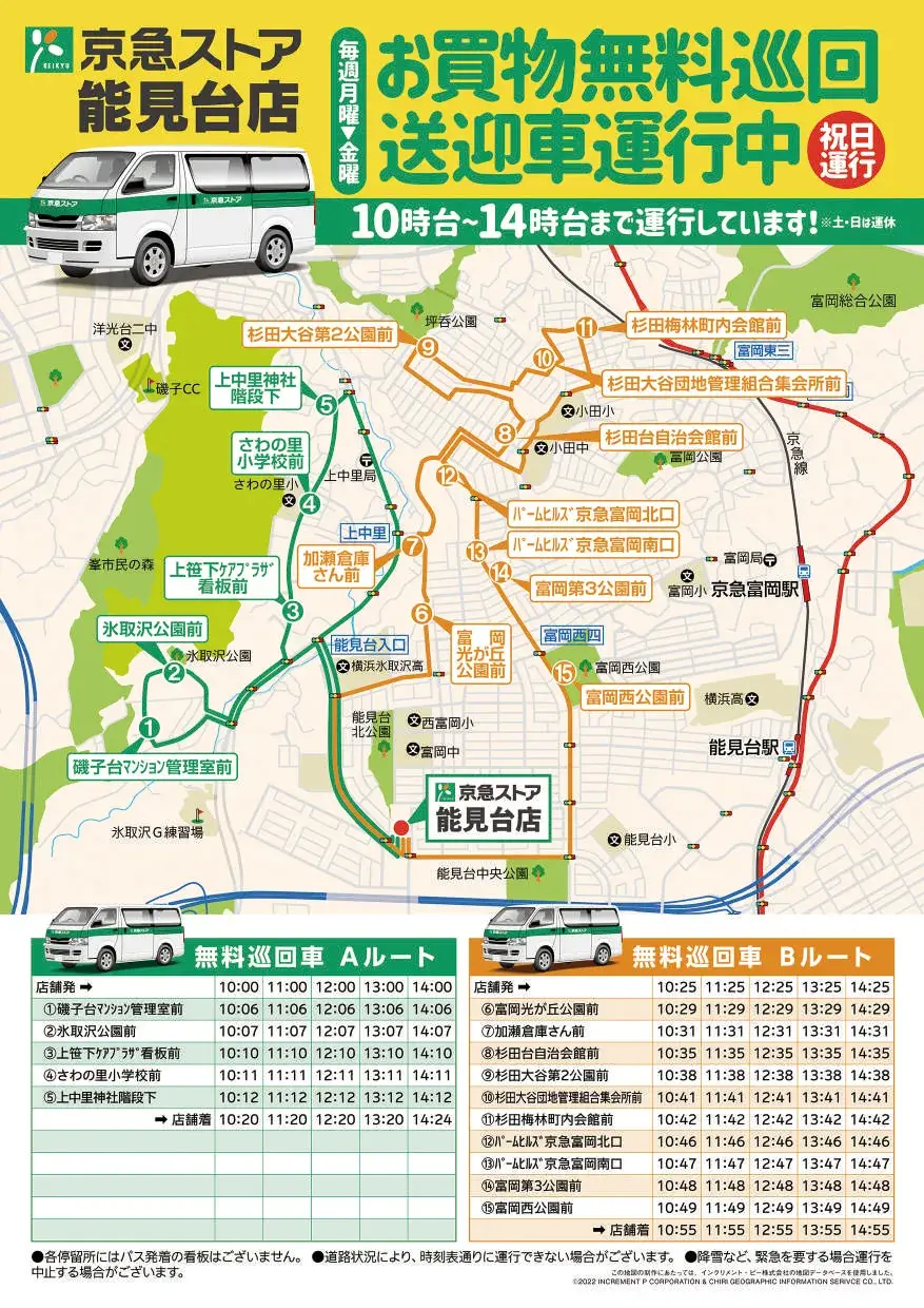 ルート・時刻表