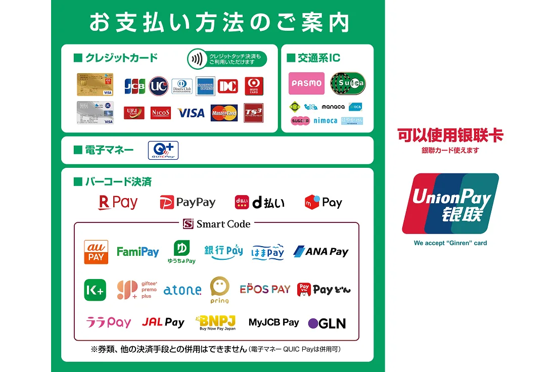 ご利用可能な決済サービス