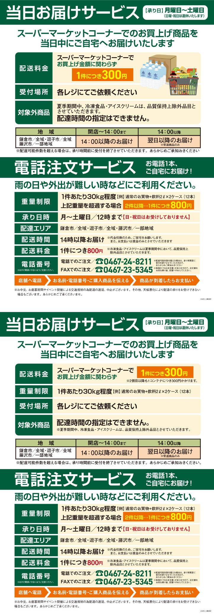 当日お届けサービス