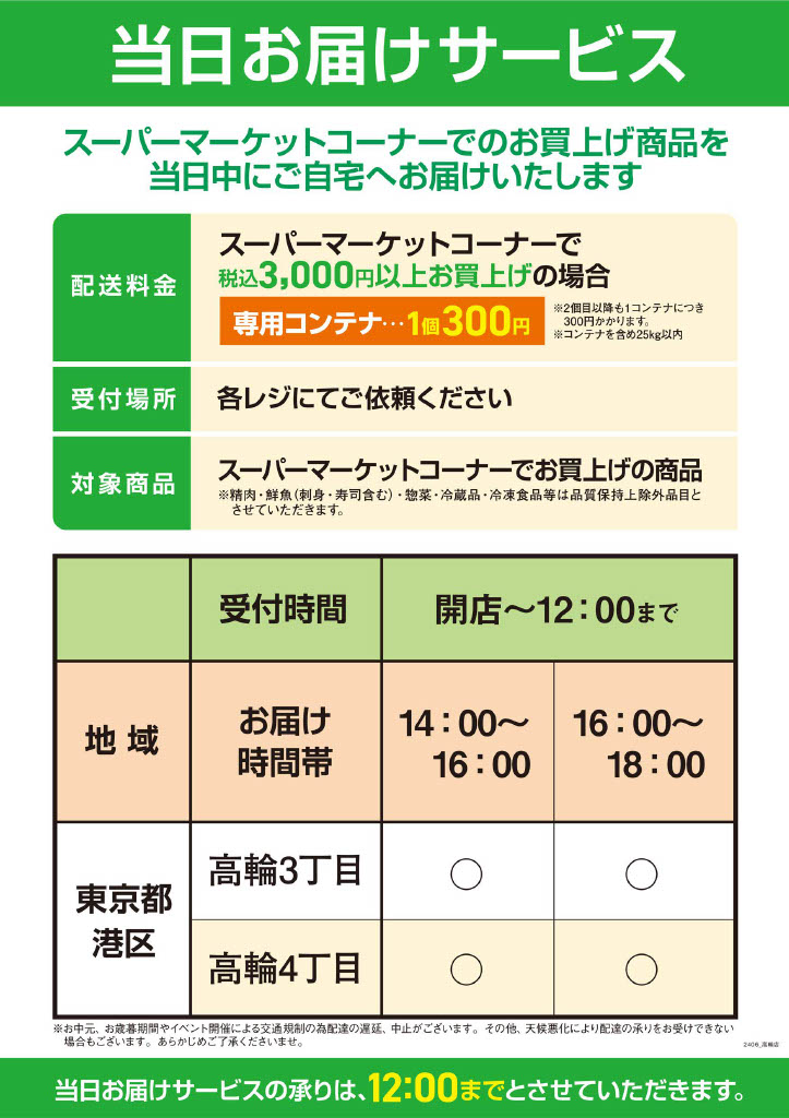 当日お届けサービス