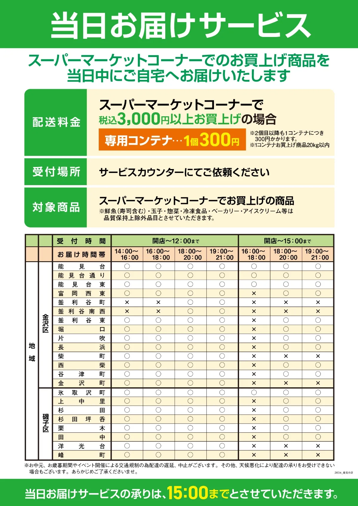 当日お届けサービス