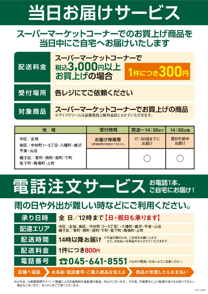 当日お届けサービス