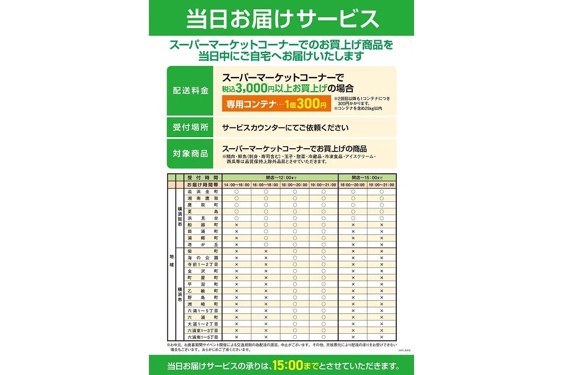 当日お届けサービス