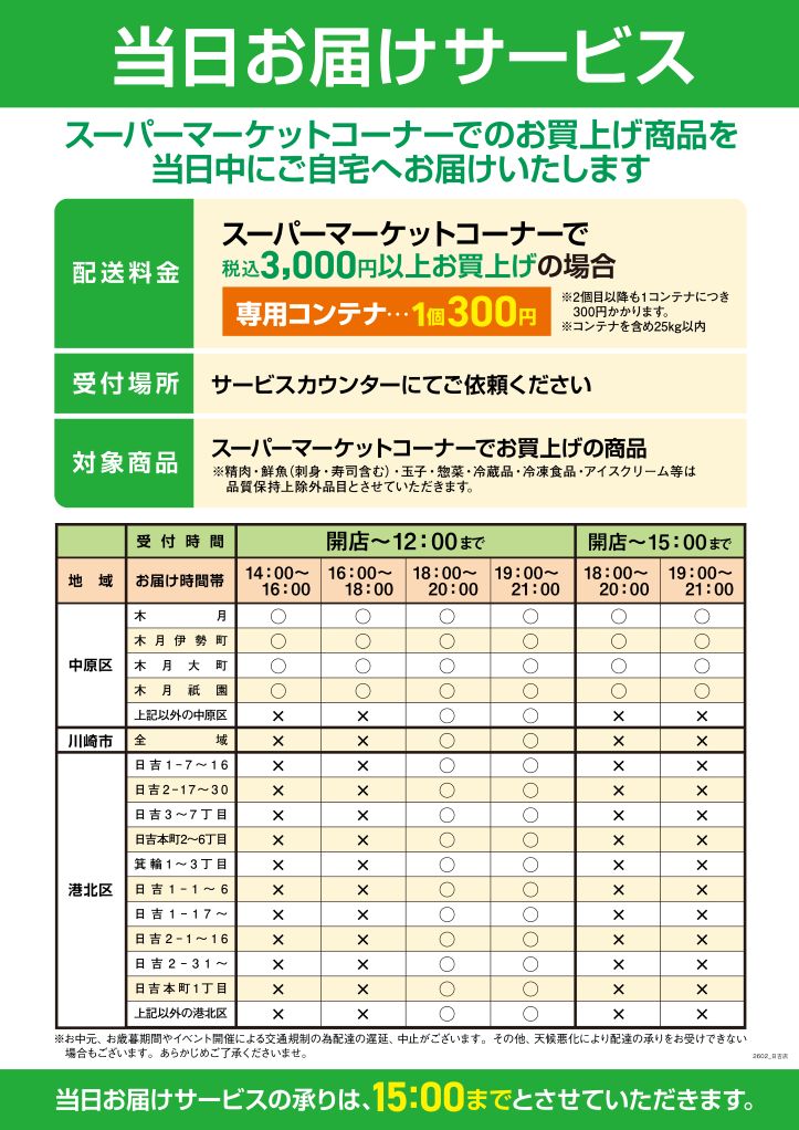 当日お届けサービス