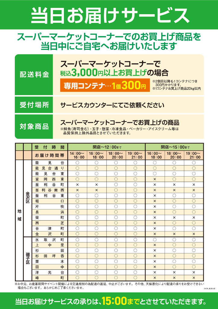 当日お届けサービス