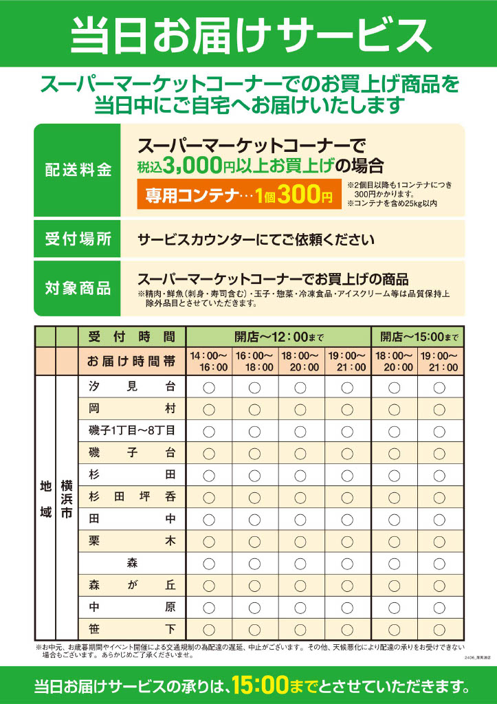 当日お届けサービス画像