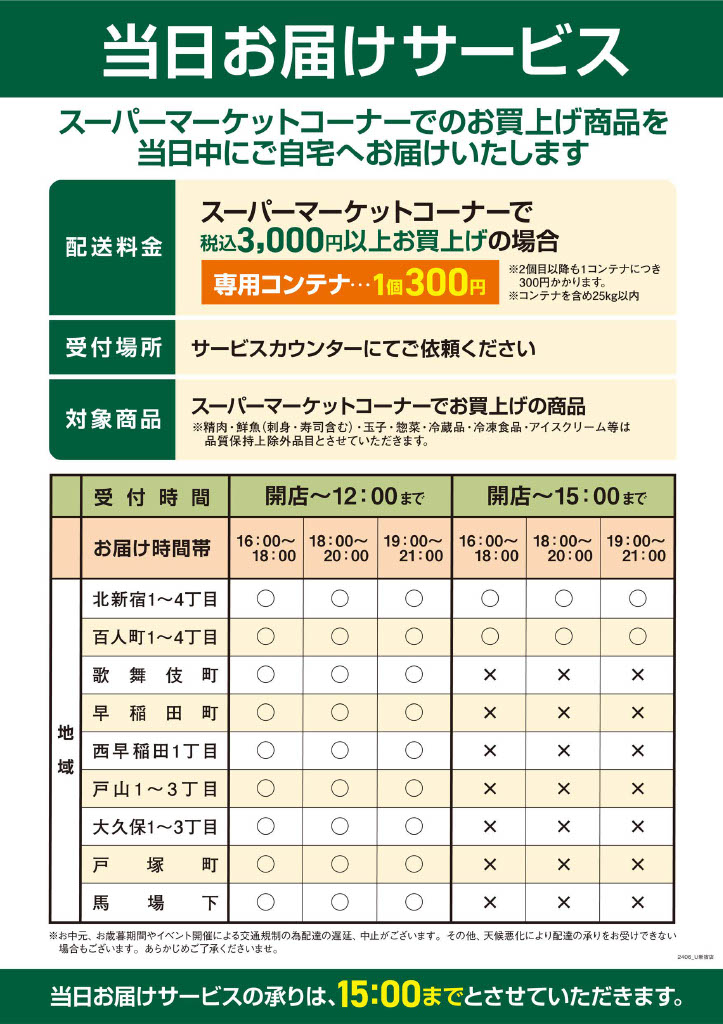 当日お届けサービス
