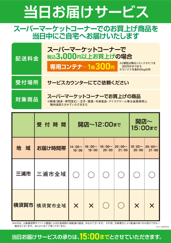 当日お届けサービス