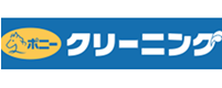 ポニークリーニング