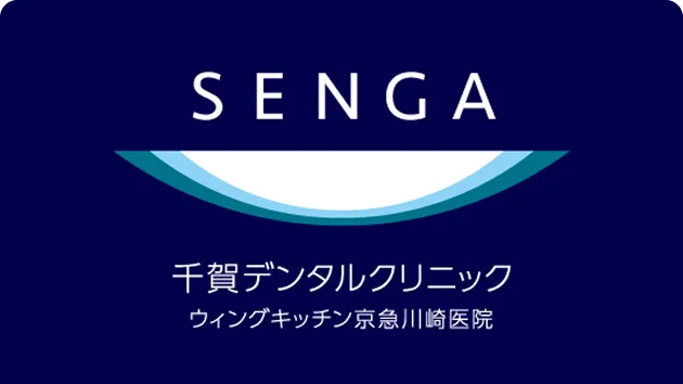 千賀デンタルクリニック