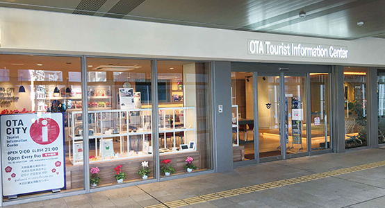 大田区 観光情報センター