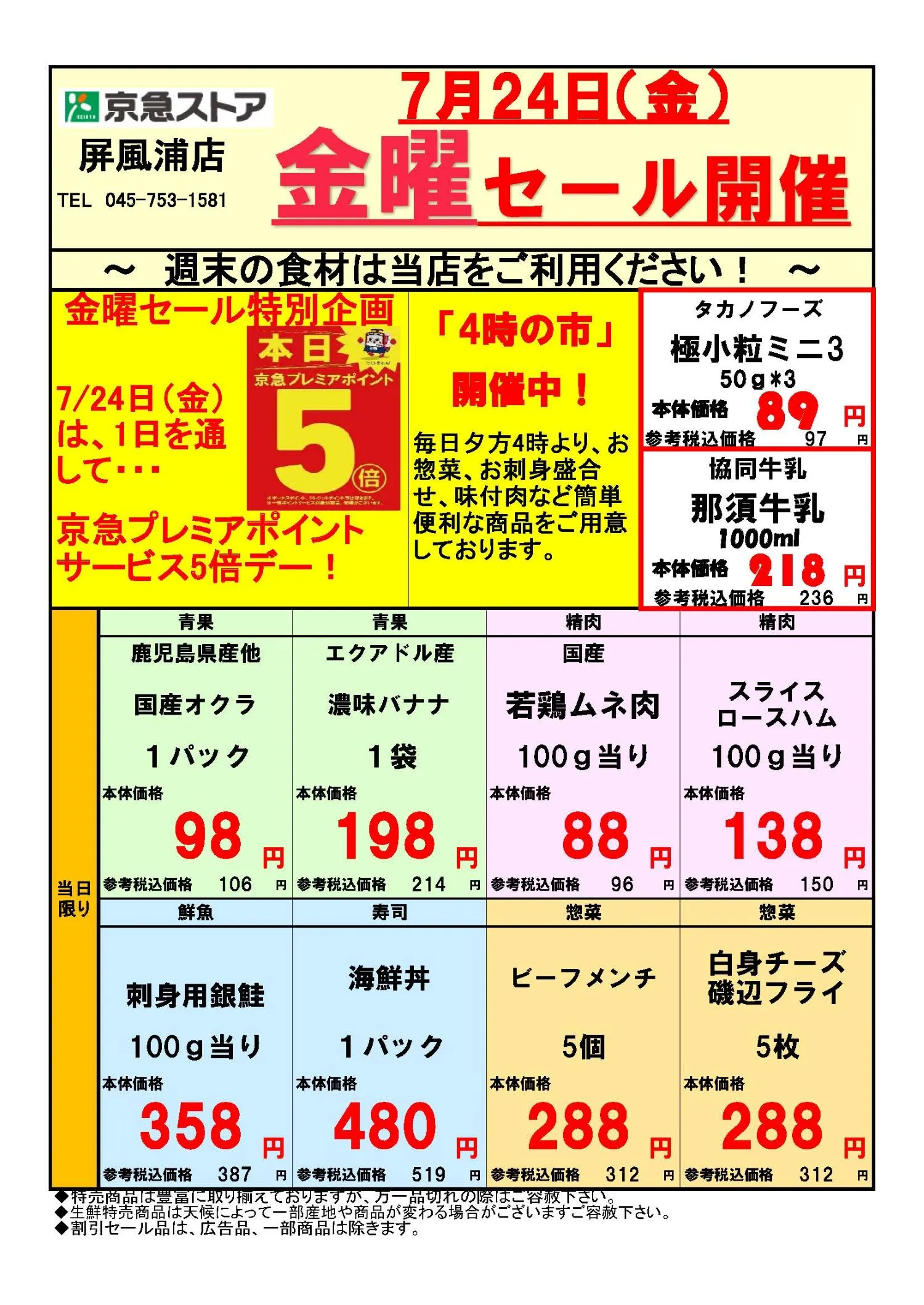 屏風浦7/24号チラシ