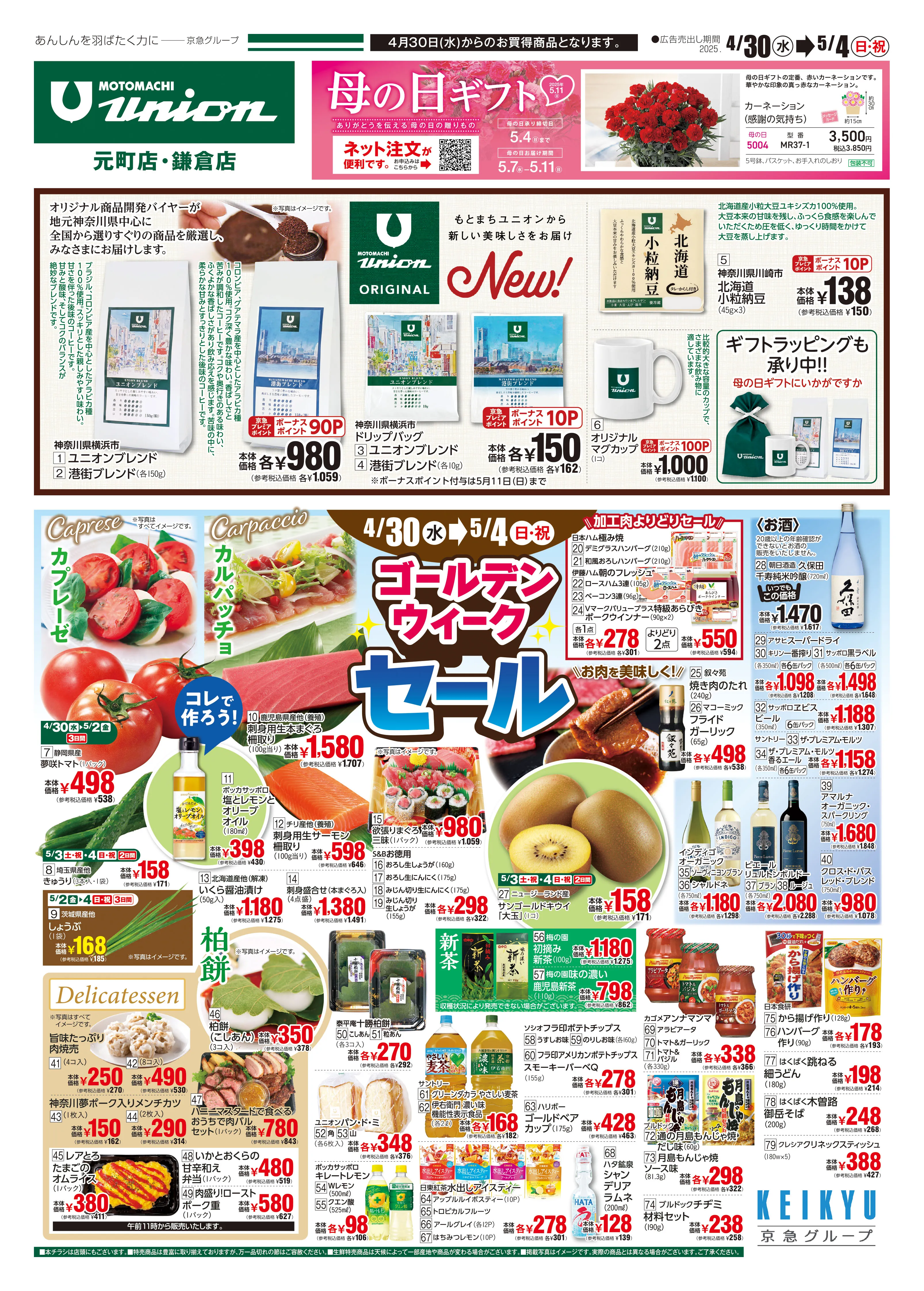 ユニオン元町・鎌倉4/30号