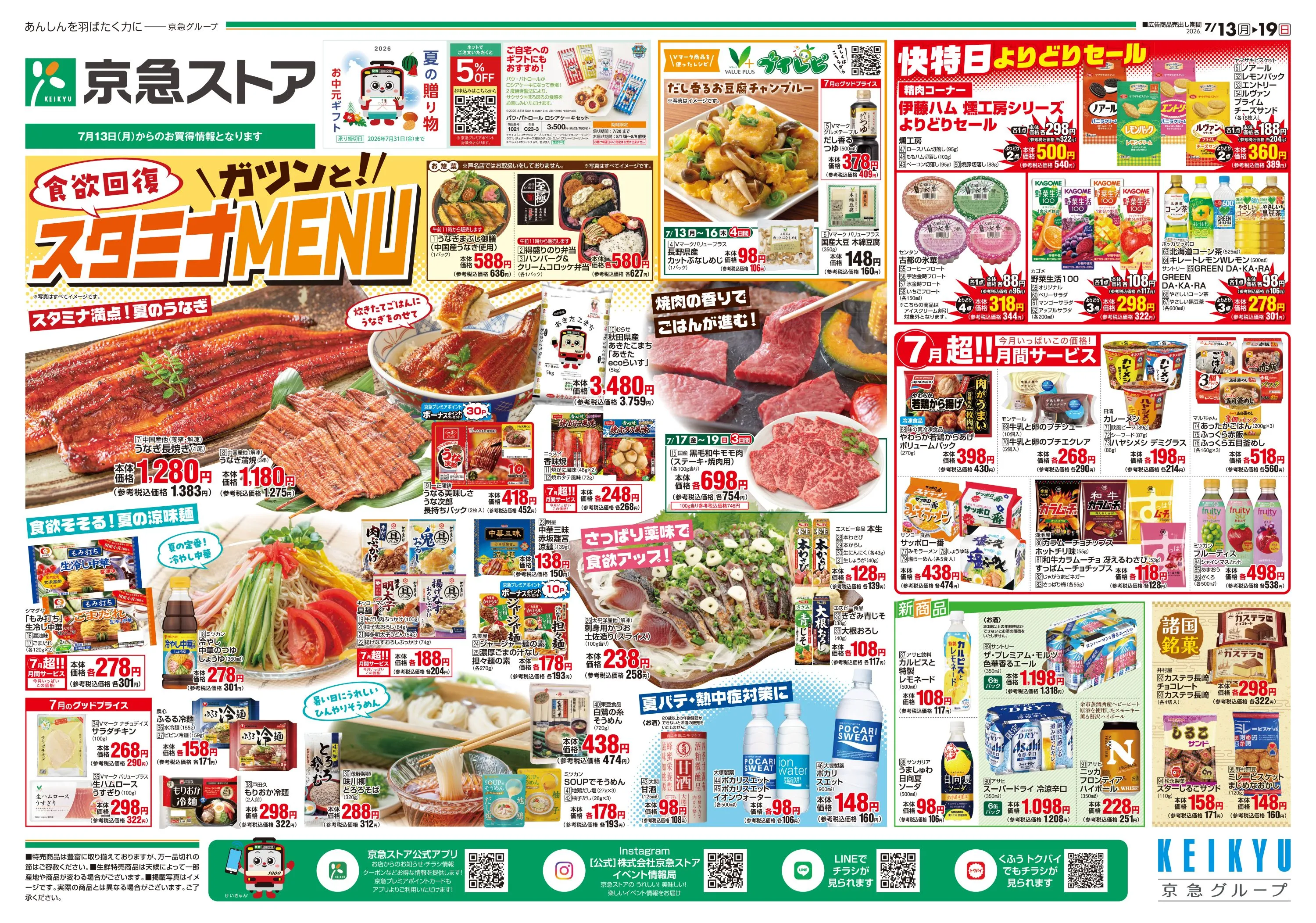 ストア7/13号チラシ