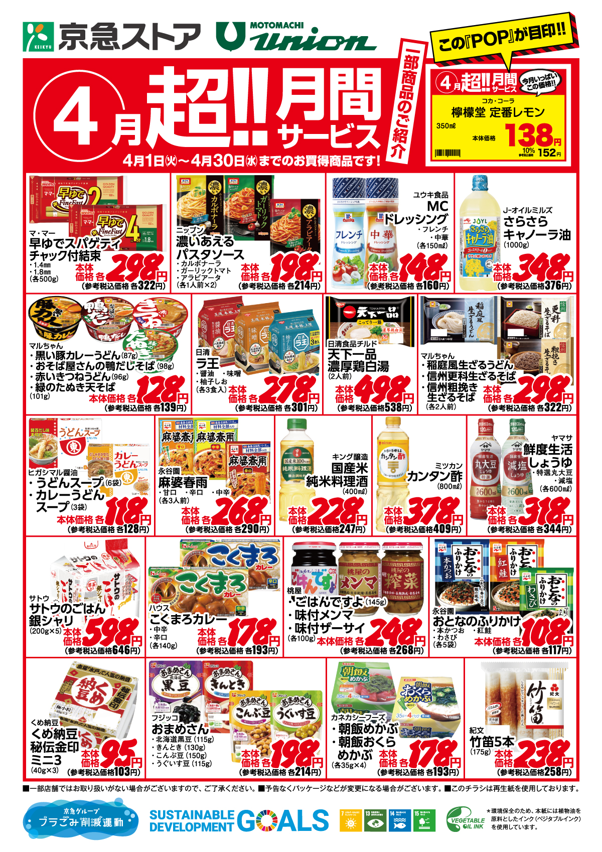 4月超月間チラシ