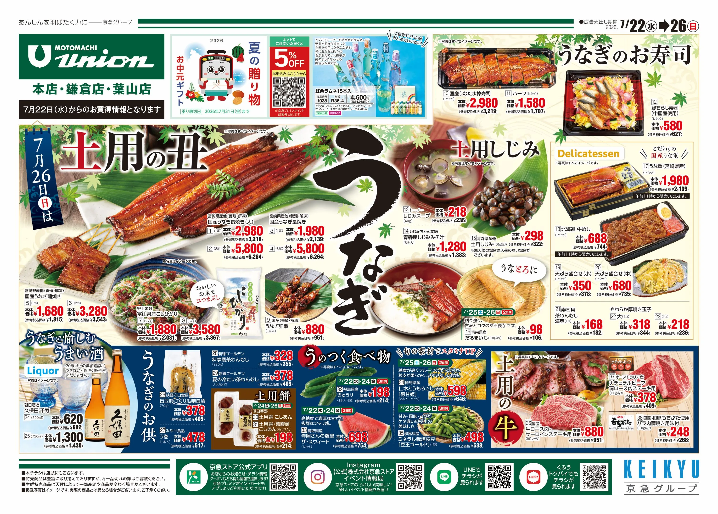 もとまちユニオン7/22号チラシ