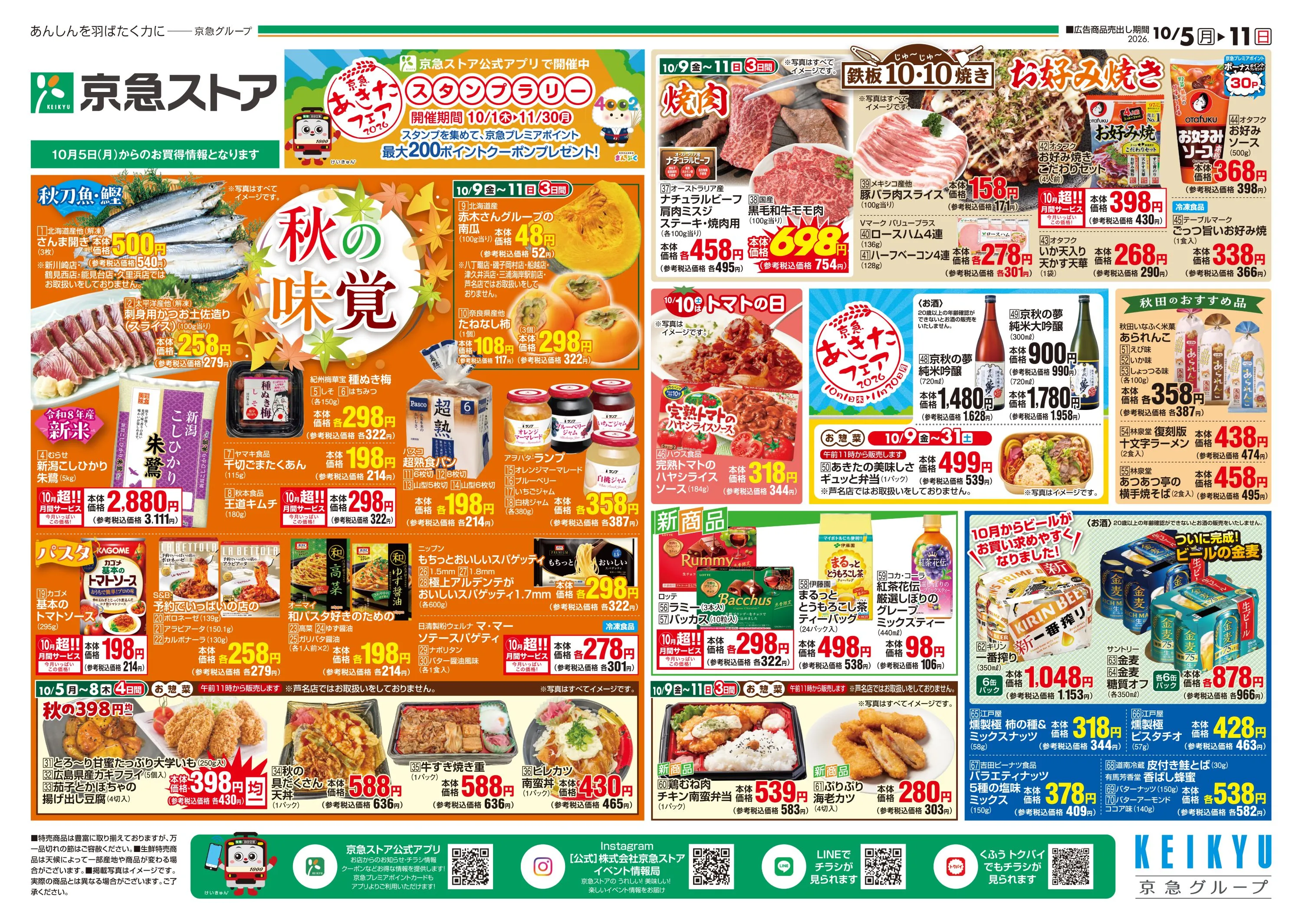 ストア10/5号チラシ