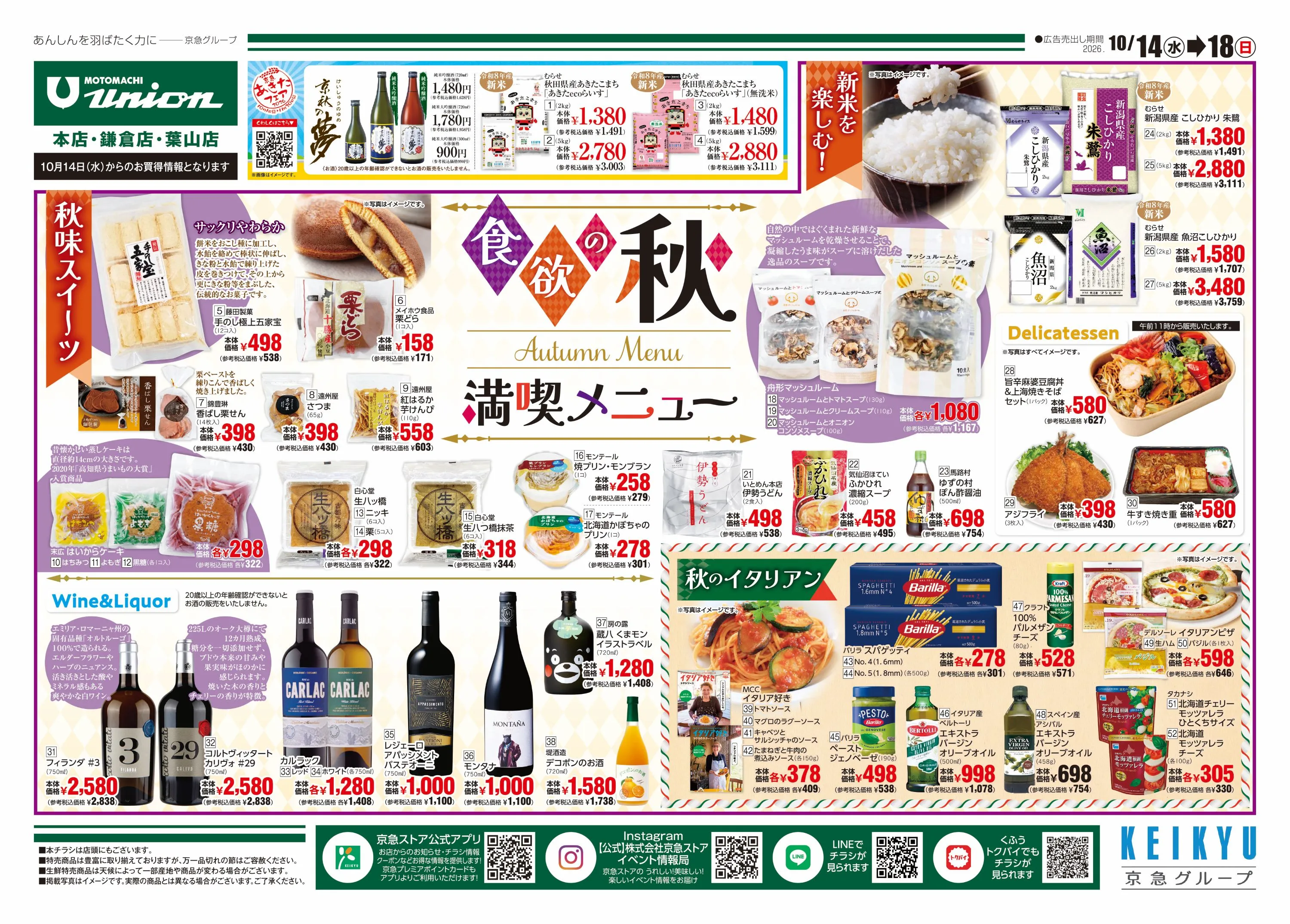 もとまちユニオン10/14号チラシ