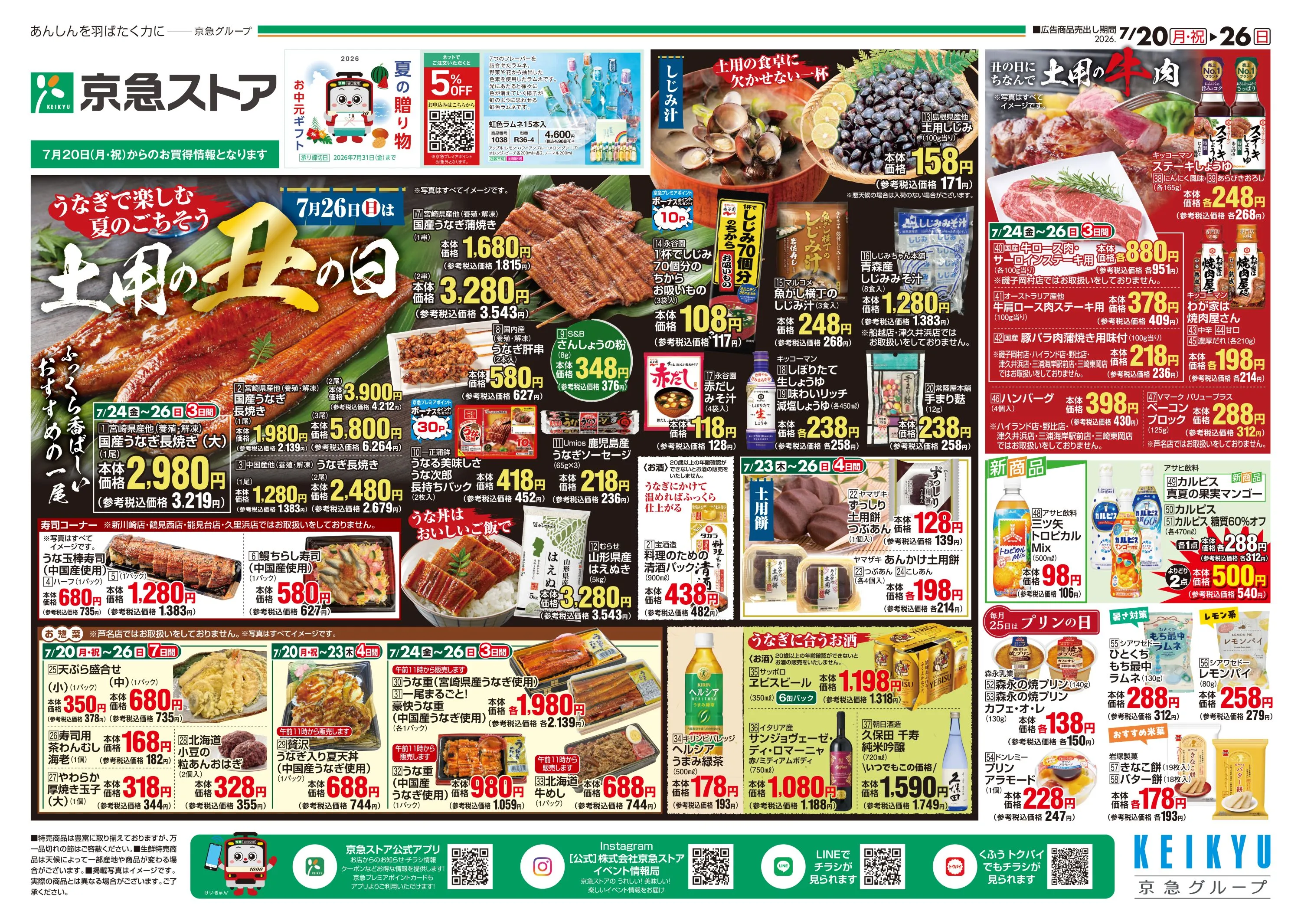 ストア7/20号チラシ
