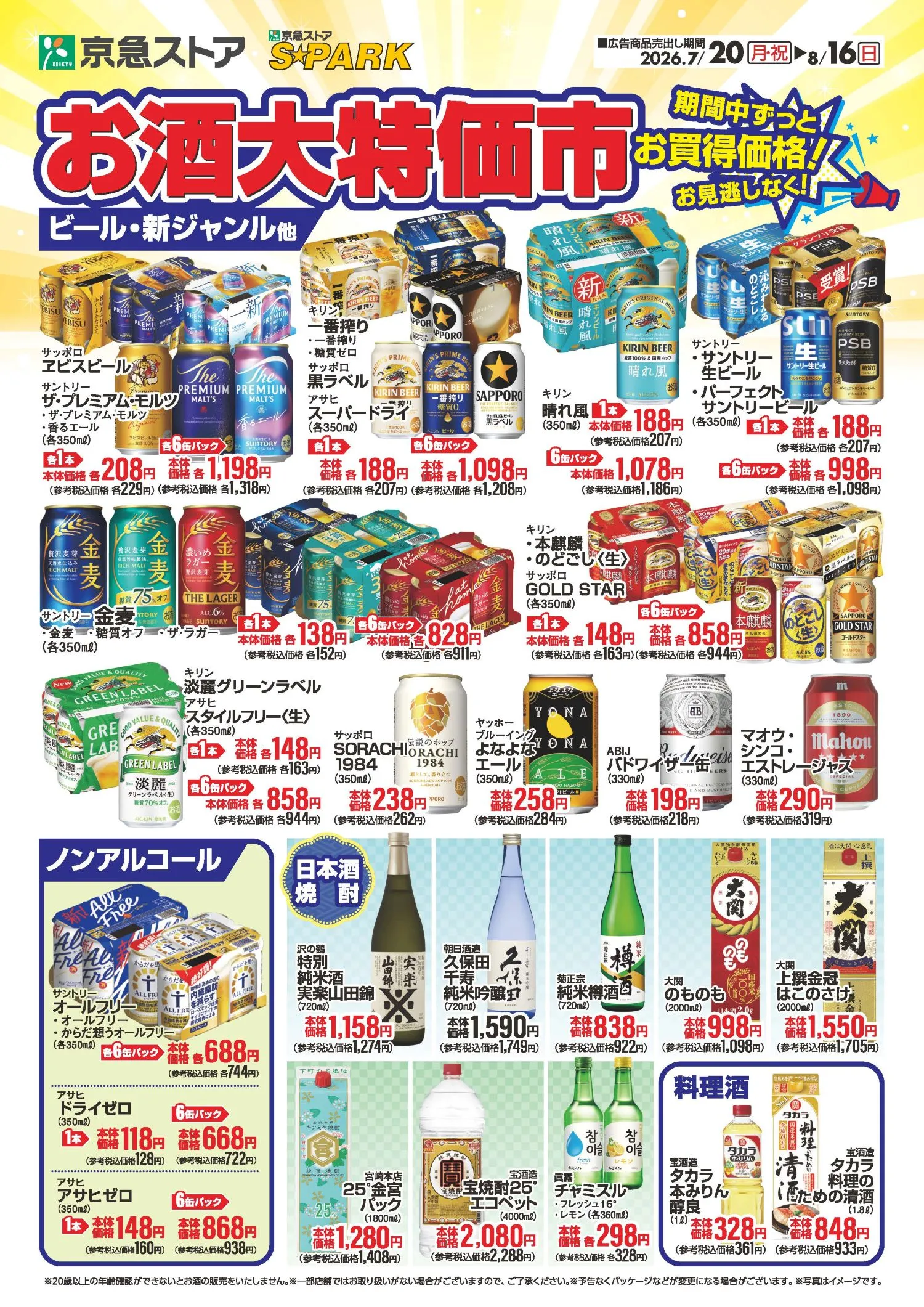 お酒大特価市