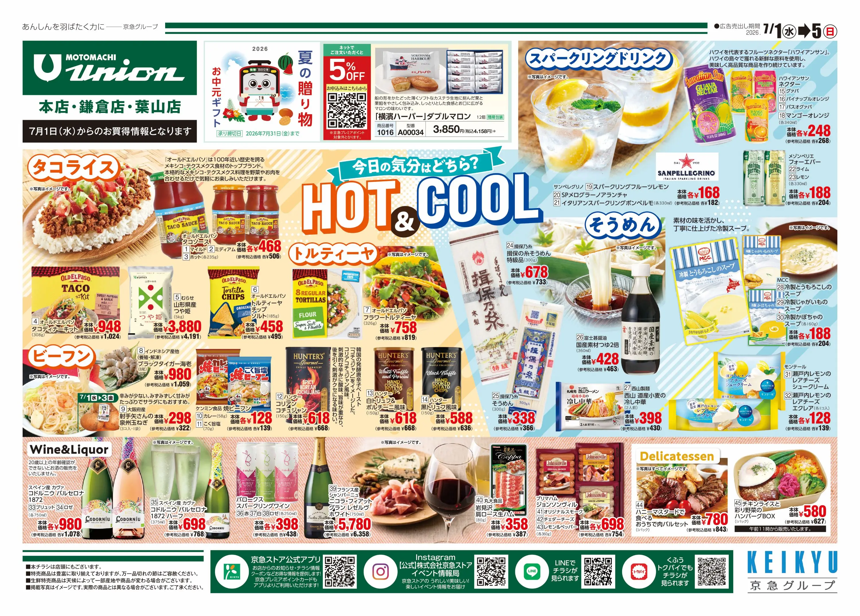 もとまちユニオン7/1号チラシ