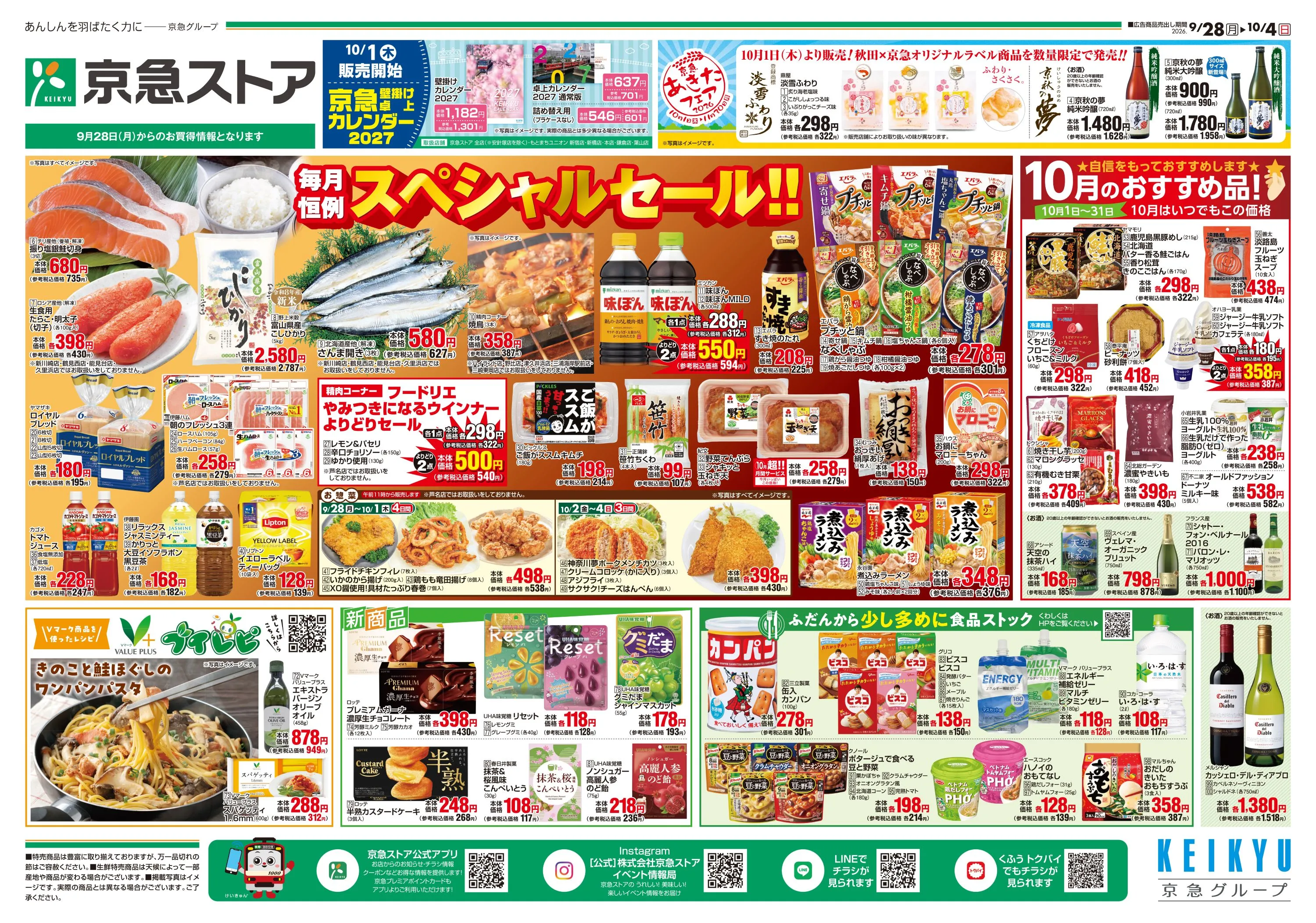 ストア9/28号チラシ
