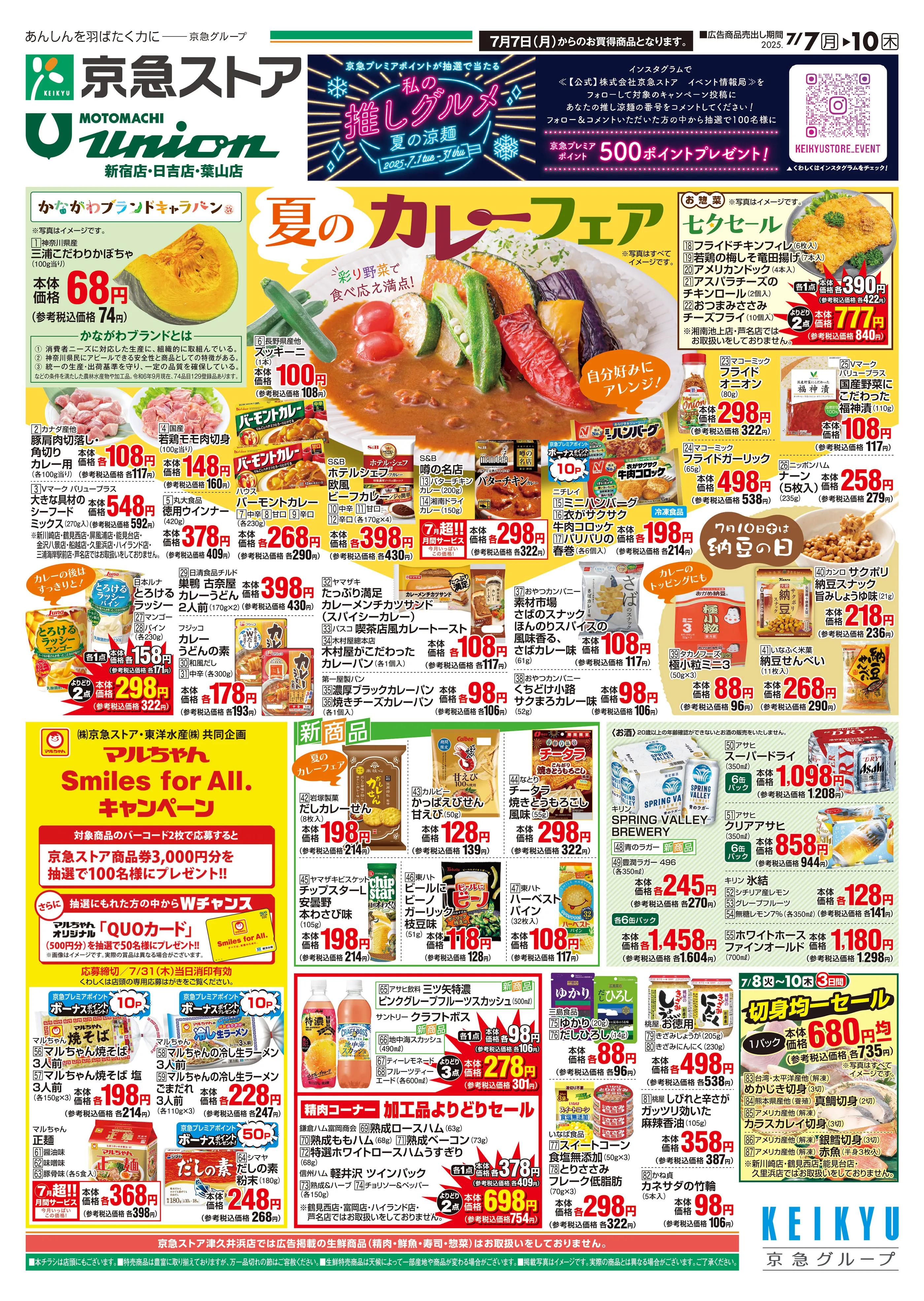 ストア合同7/7号チラシ
