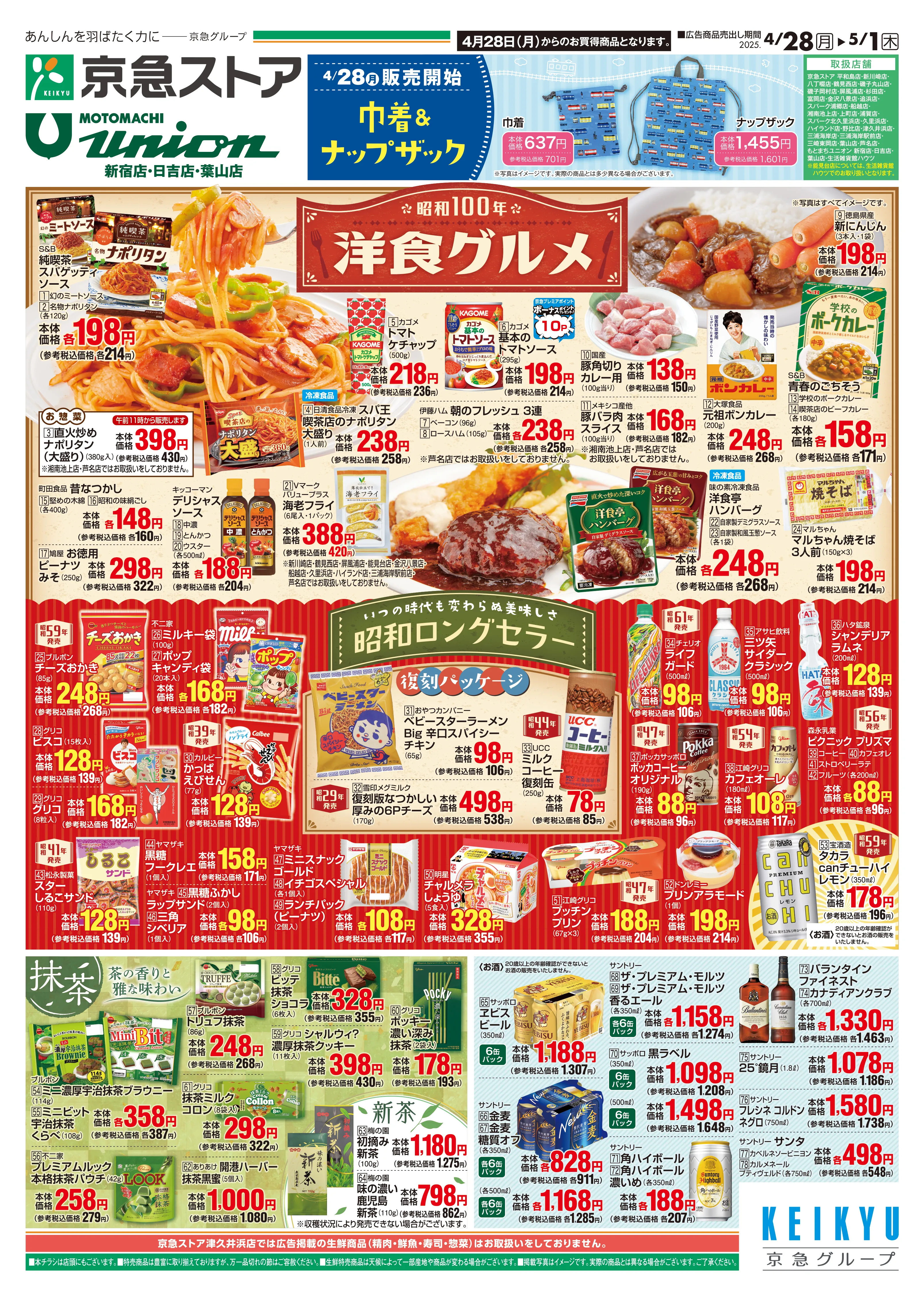 4/28合同チラシ