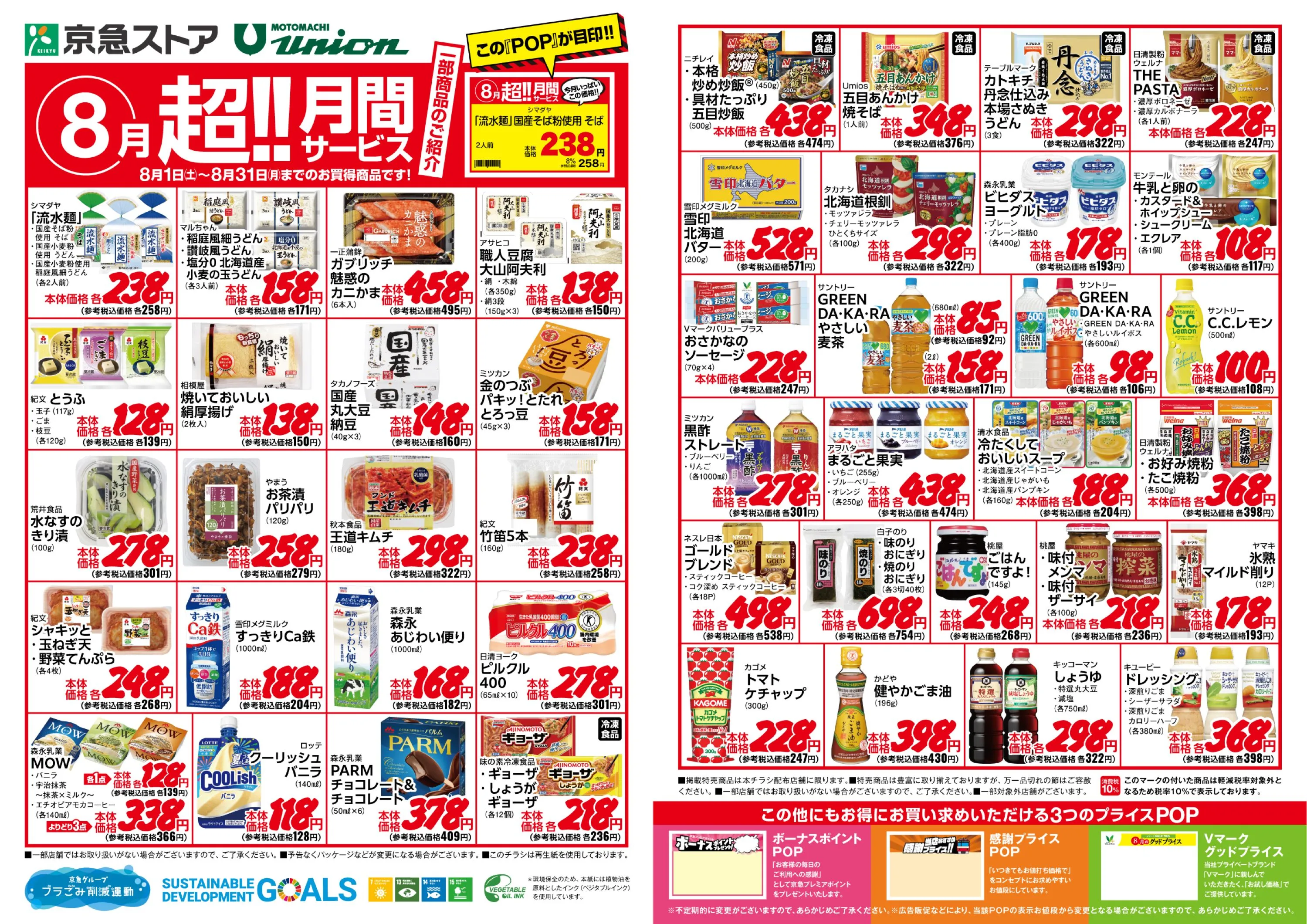 8月超月間チラシ