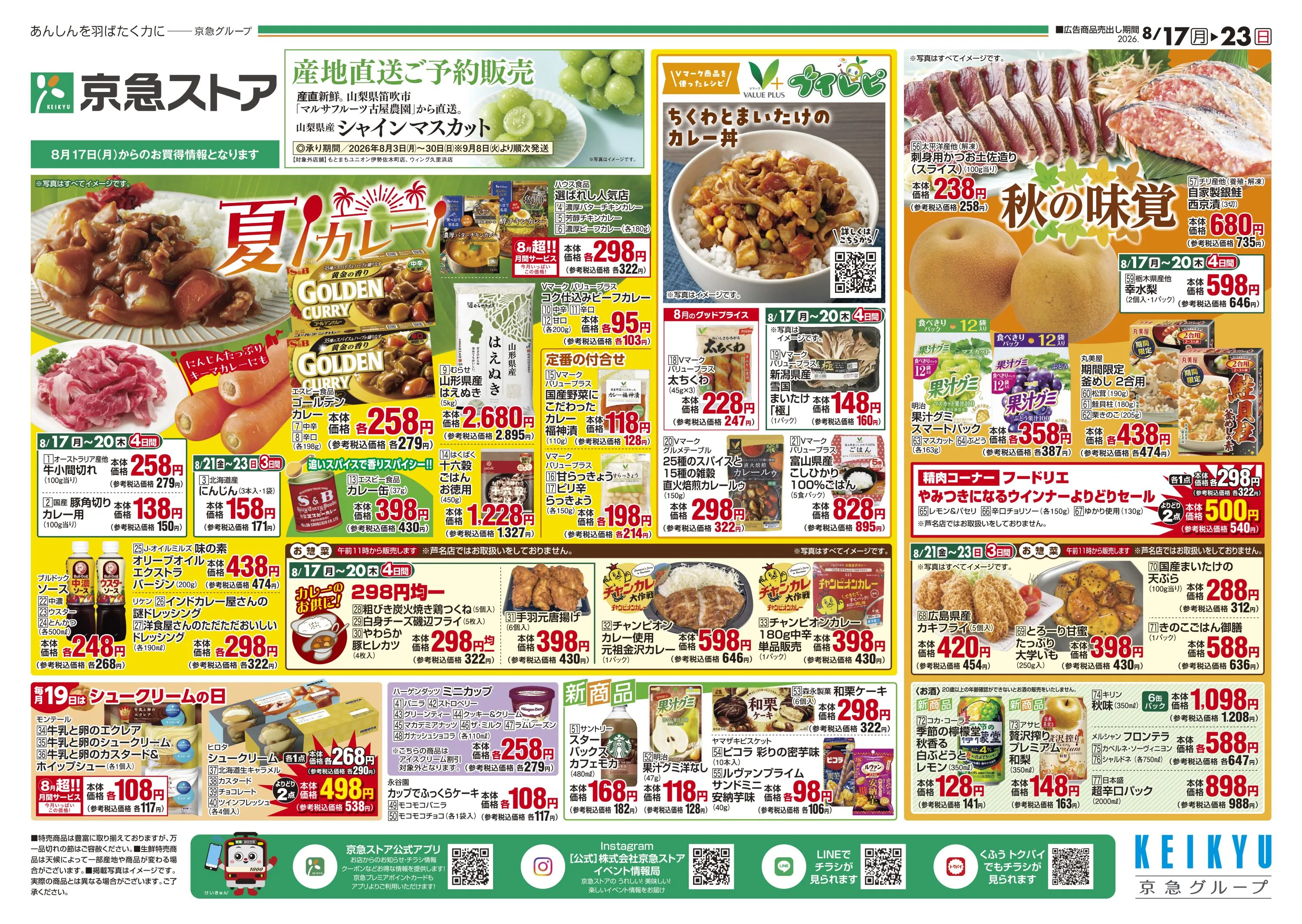 ストア8/17号チラシ