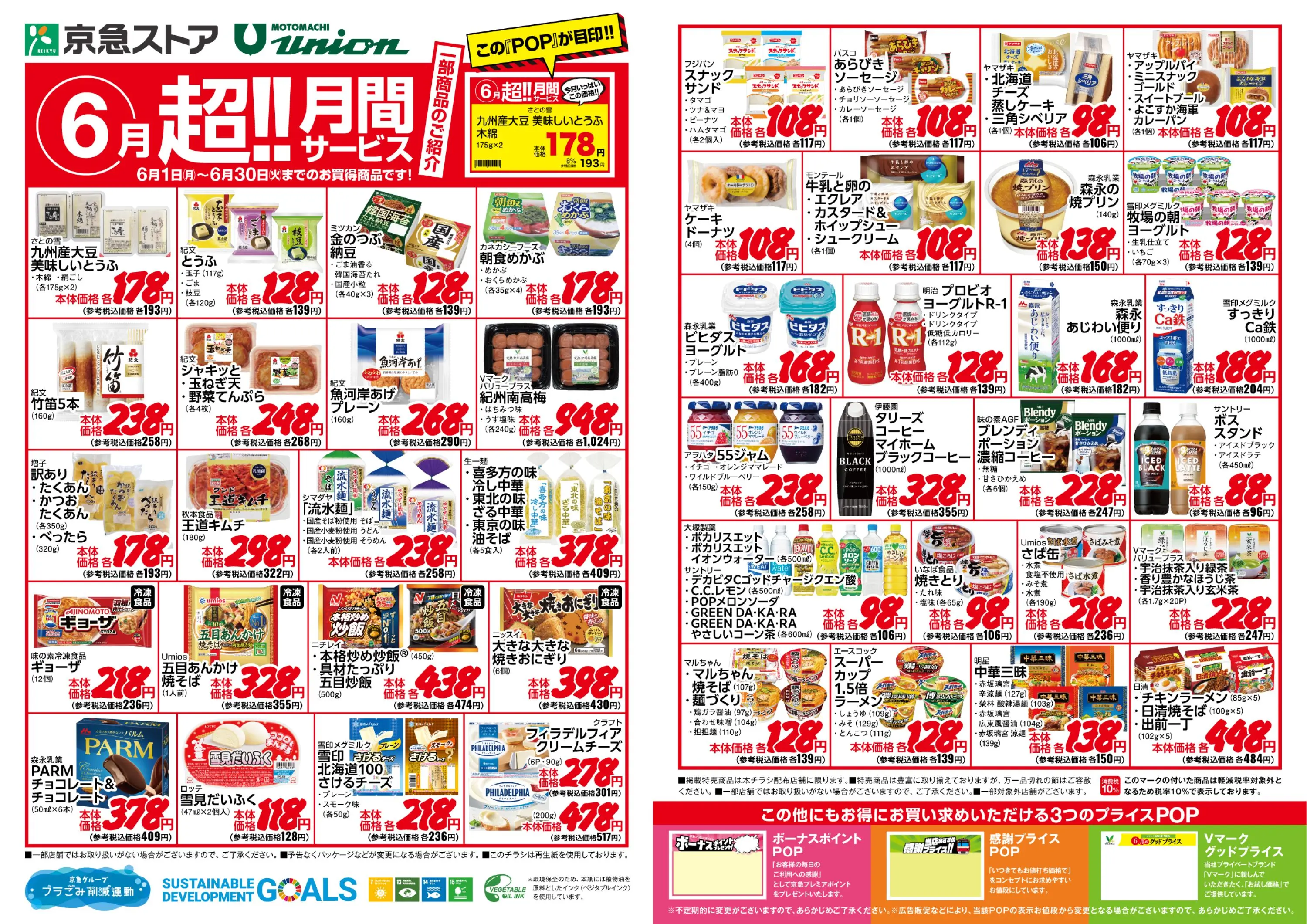 6月超月間チラシ